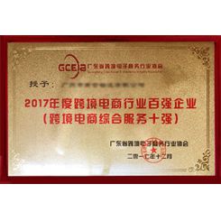 2021跨境电商行业百强企业